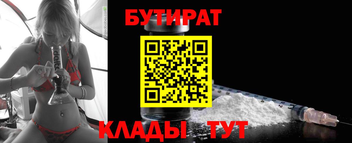 БУТИРАТ  БУТИРАТ Butirat  Вход с VPN  Сухой Лог 