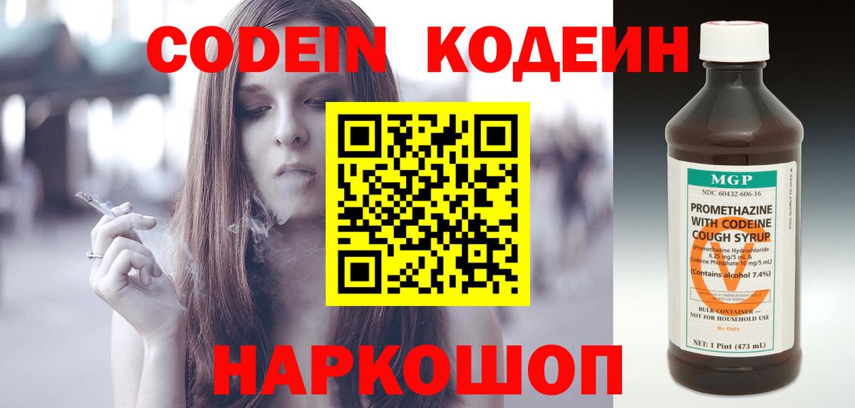 Сухой Лог  Кодеин Purple Drank  Вход с VPN  Codein напиток Lean (лин) 