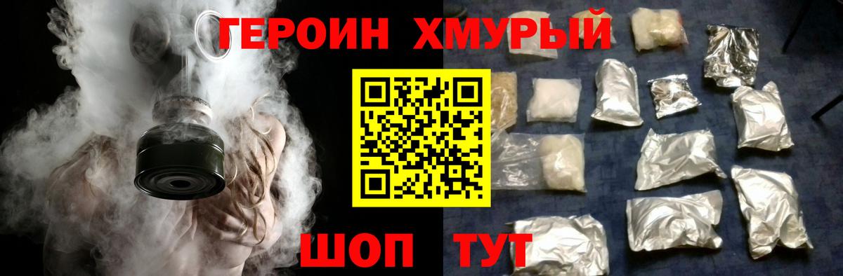 ГЕРОИН герыч  Вход с VPN  Героин  Сухой Лог 
